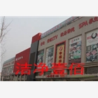 門頭清洗